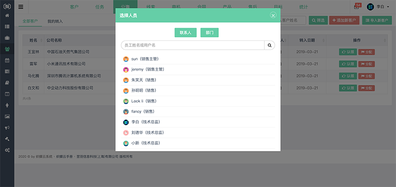 织蝶云CRM公海认领