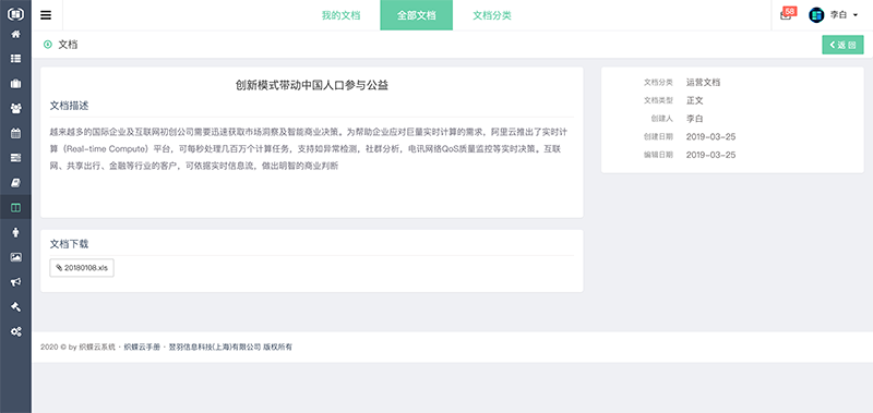 织蝶云文档不详情