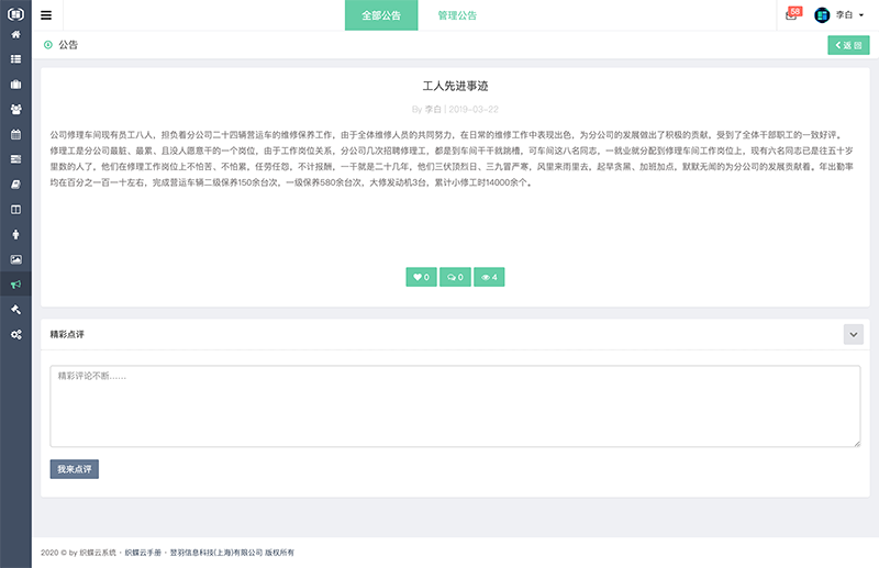 织蝶云公告详情