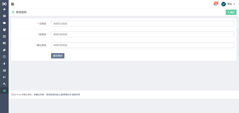织蝶云帐号密码修改