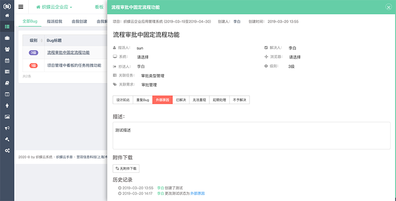 织蝶云项目Bug窗口