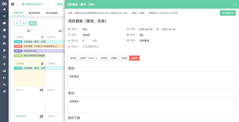 织蝶云项目日历窗口