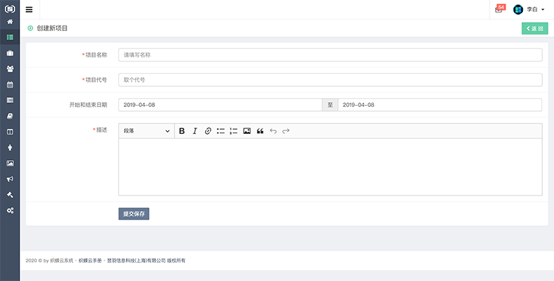 织蝶云项目权限管理