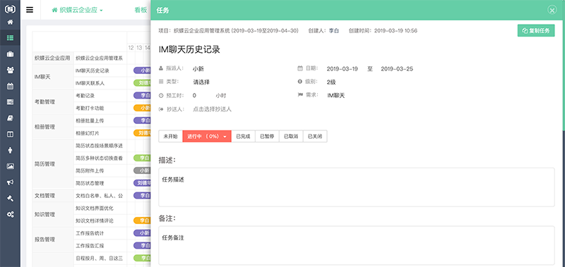 织蝶云项目甘特图窗口