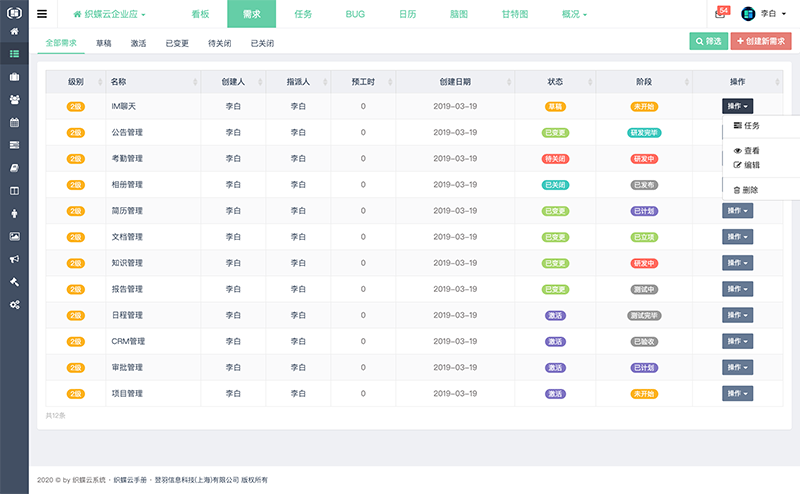 织蝶云项目需求