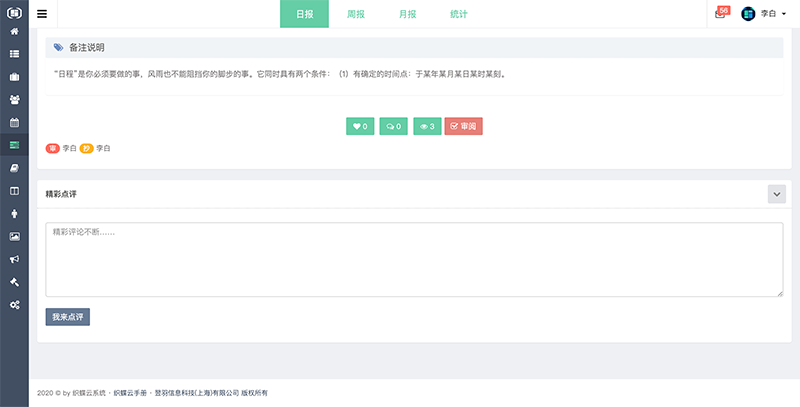 织蝶云审阅日报