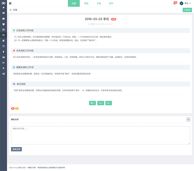 织蝶云查看日报