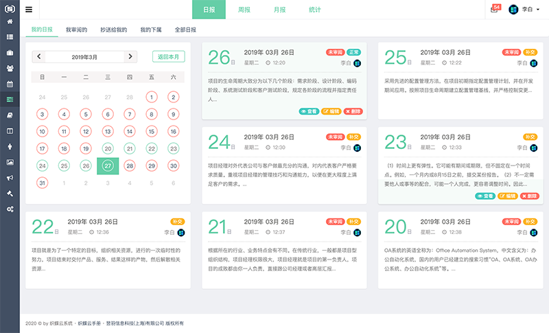 织蝶云日报中心