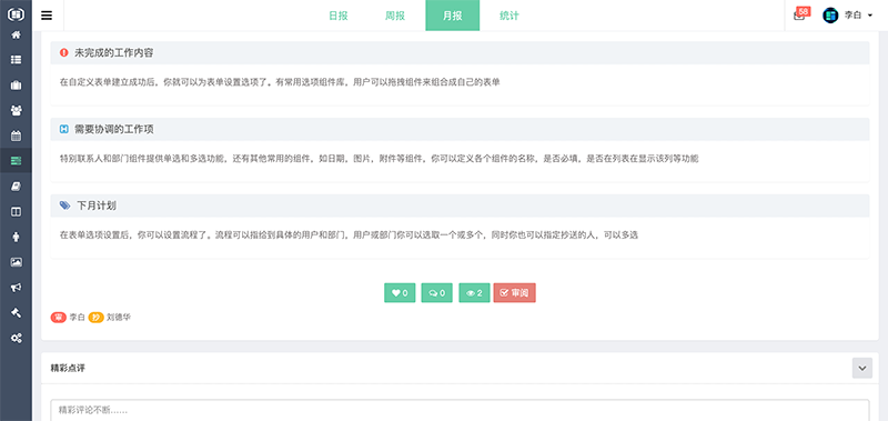 织蝶云审阅月报