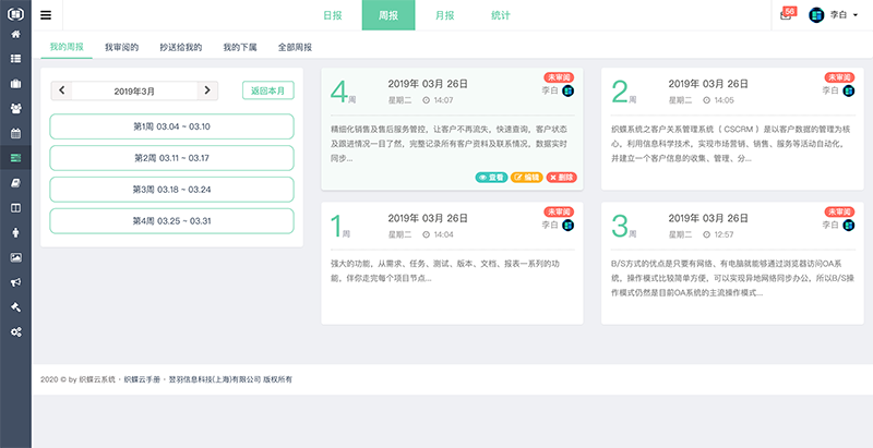 织蝶云周报中心