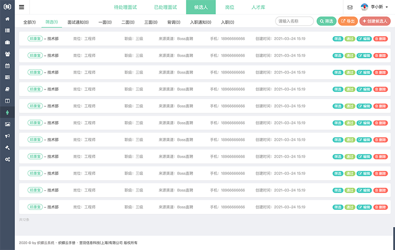 织蝶云侯选人管理