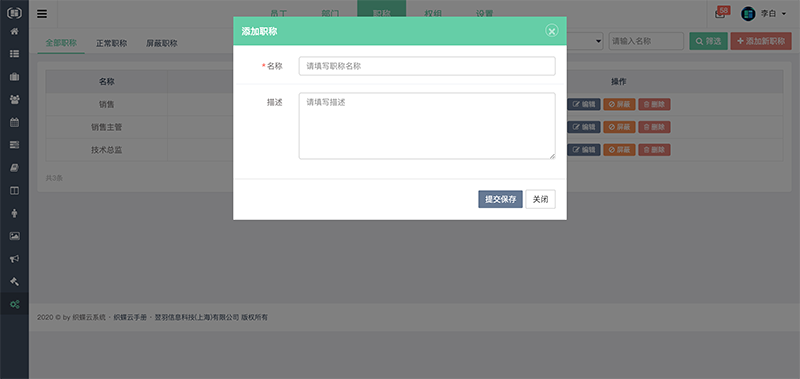 织蝶云添加职称