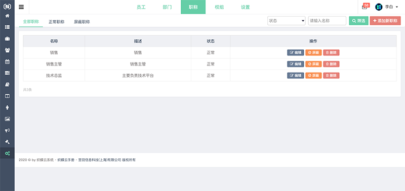 织蝶云职称管理